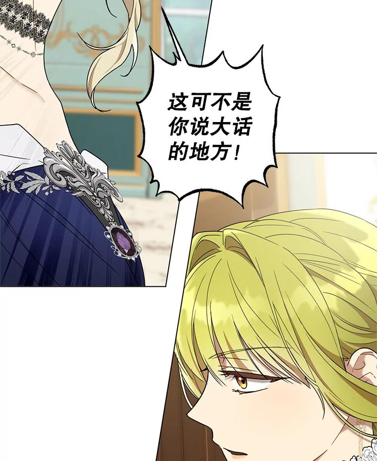 《皇女给叛徒刻上烙印》58.人生的岔路口（本季完） 第59页