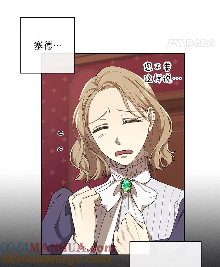 《皇女给叛徒刻上烙印》5.计划开始 第61页