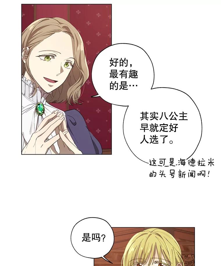 《皇女给叛徒刻上烙印》5.计划开始 第26页