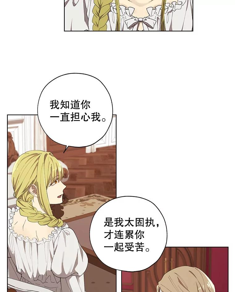 《皇女给叛徒刻上烙印》5.计划开始 第59页