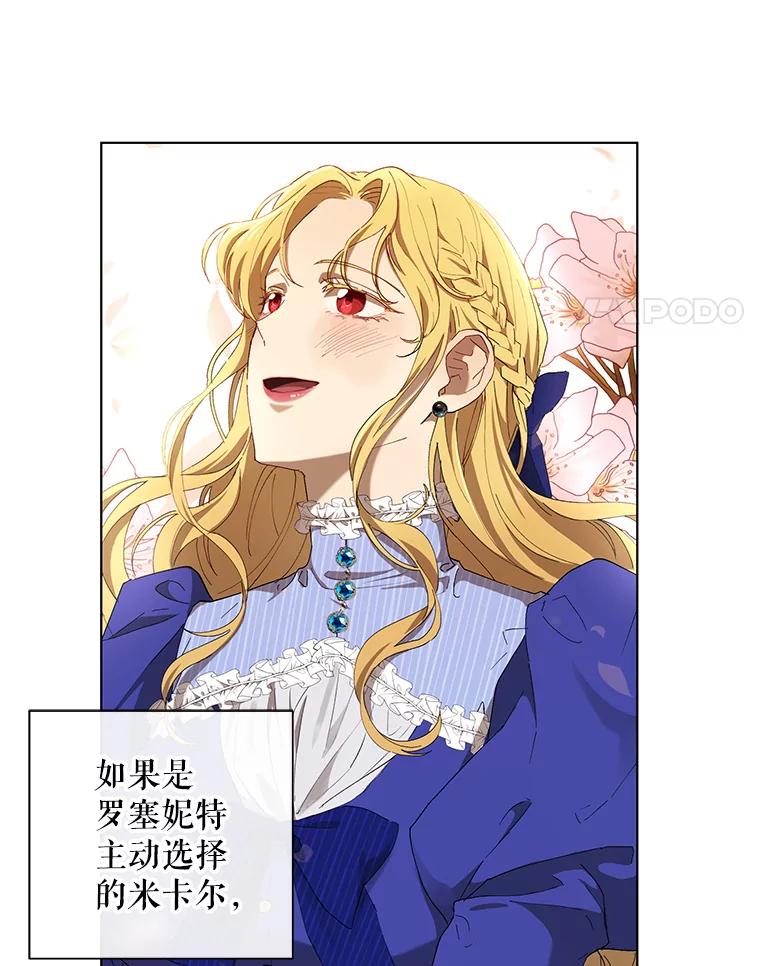 《皇女给叛徒刻上烙印》5.计划开始 第36页