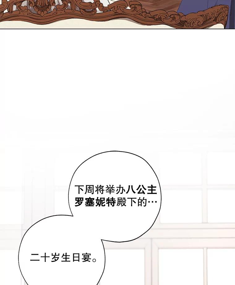 《皇女给叛徒刻上烙印》5.计划开始 第8页