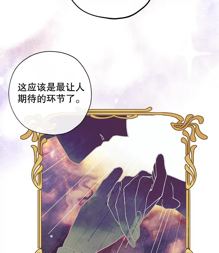 《皇女给叛徒刻上烙印》5.计划开始 第20页