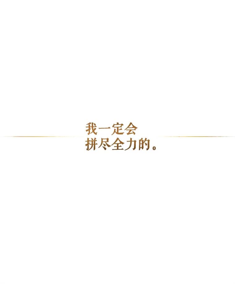 《皇女给叛徒刻上烙印》5.计划开始 第84页