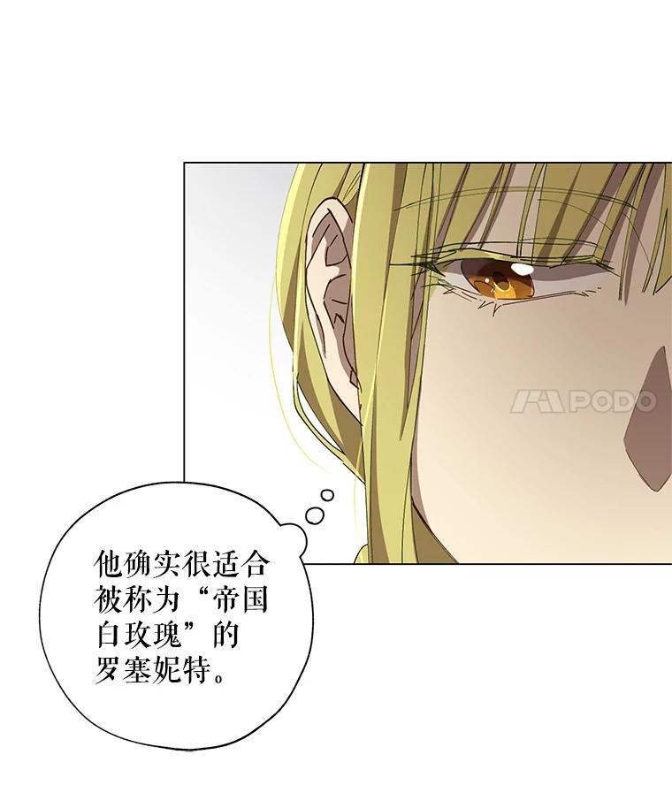 《皇女给叛徒刻上烙印》5.计划开始 第29页