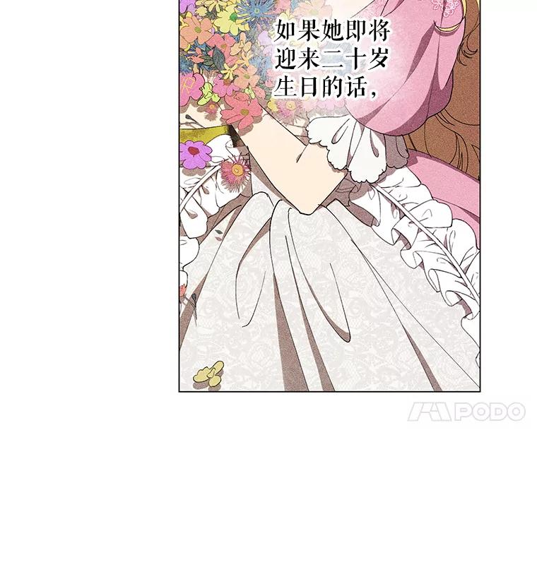 《皇女给叛徒刻上烙印》5.计划开始 第14页