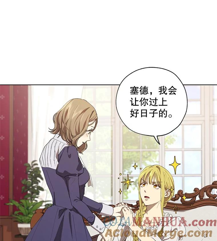 《皇女给叛徒刻上烙印》5.计划开始 第73页
