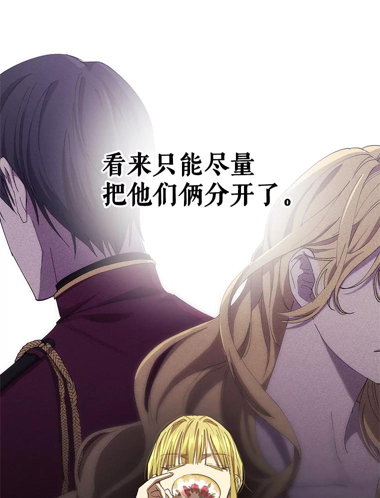 《皇女给叛徒刻上烙印》5.计划开始 第44页