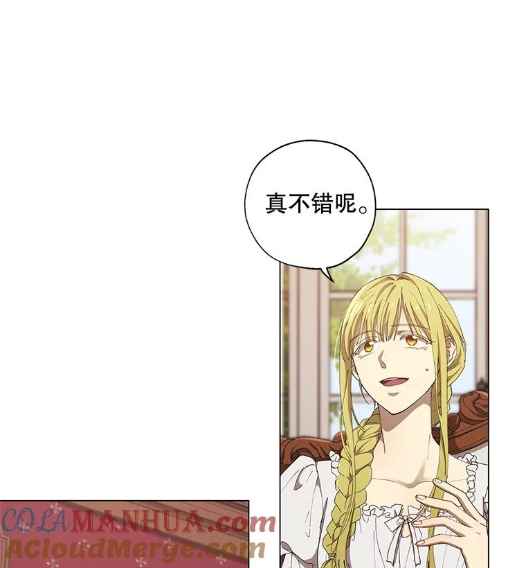 《皇女给叛徒刻上烙印》5.计划开始 第16页