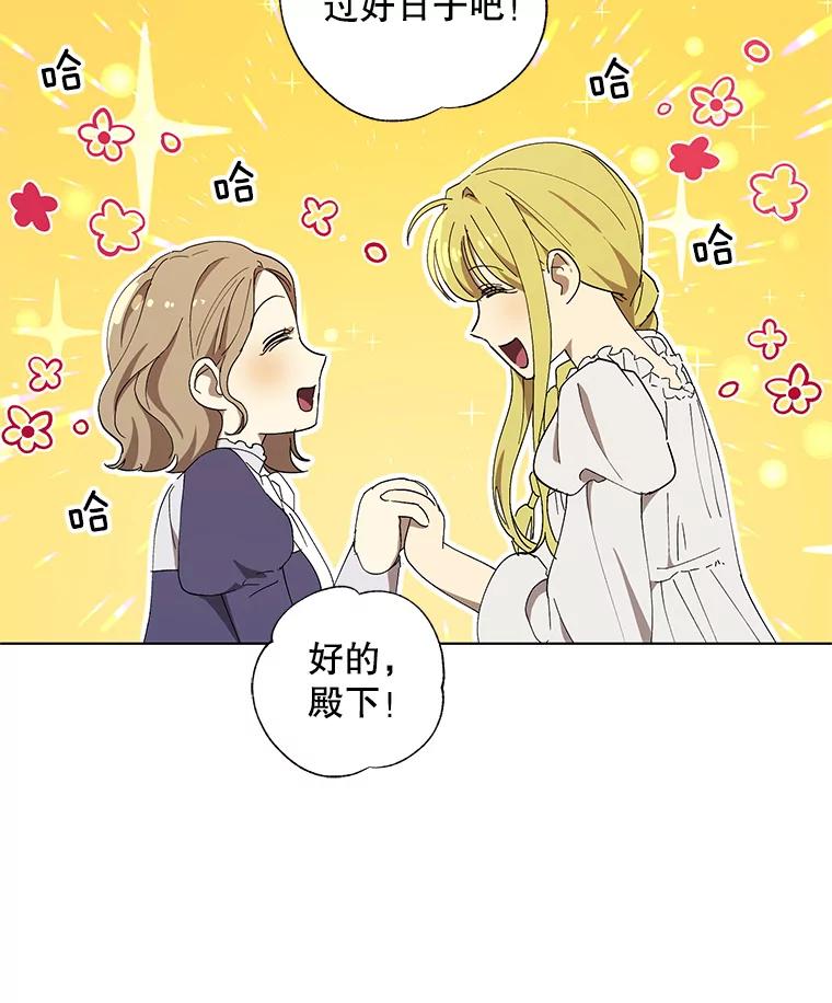 《皇女给叛徒刻上烙印》5.计划开始 第81页