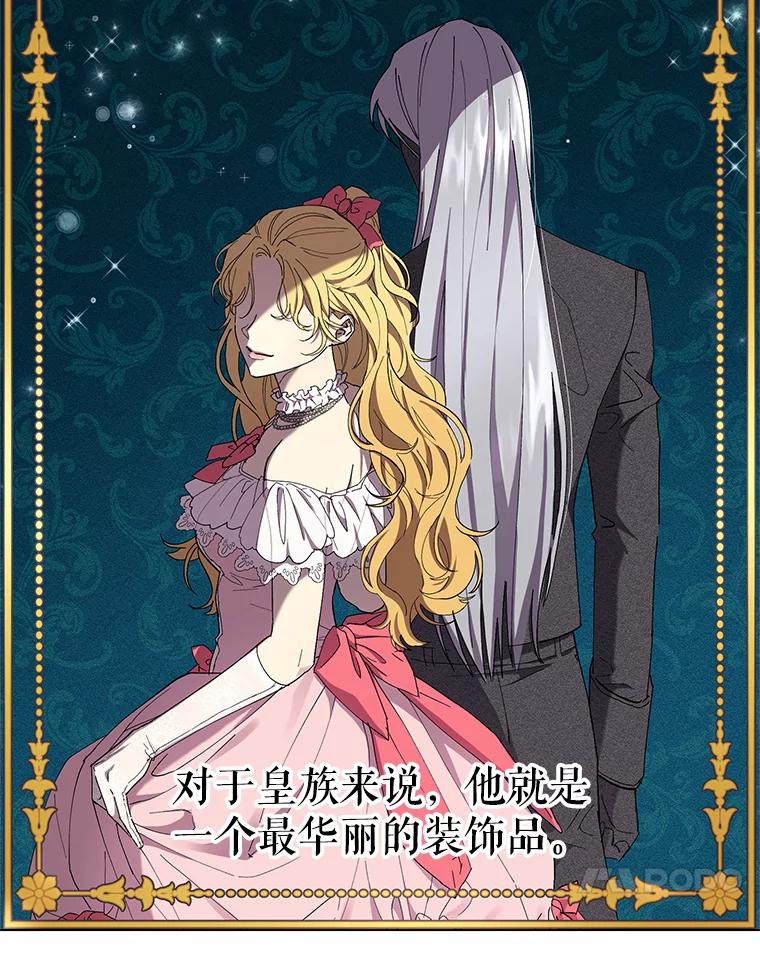 《皇女给叛徒刻上烙印》5.计划开始 第32页