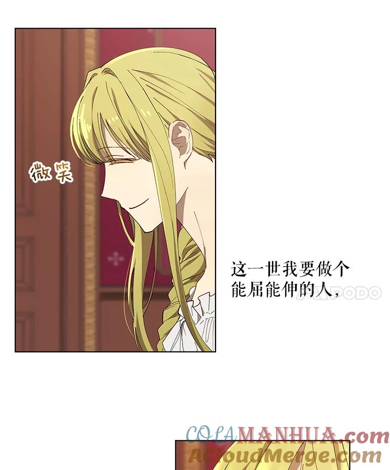 《皇女给叛徒刻上烙印》5.计划开始 第82页