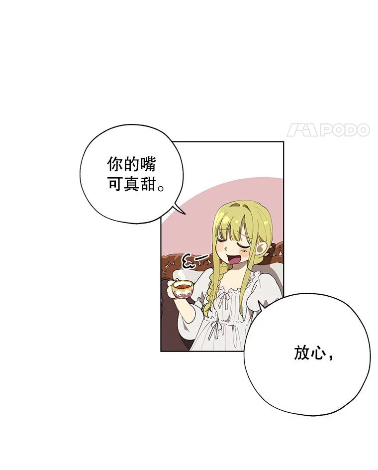 《皇女给叛徒刻上烙印》5.计划开始 第54页