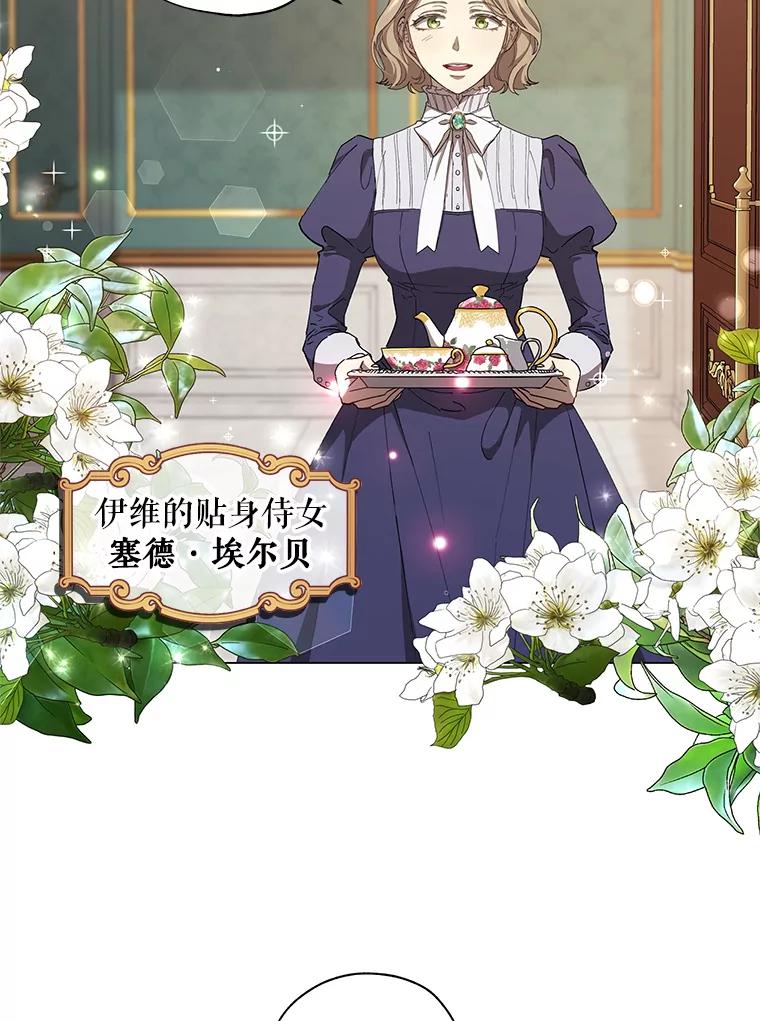 《皇女给叛徒刻上烙印》5.计划开始 第2页