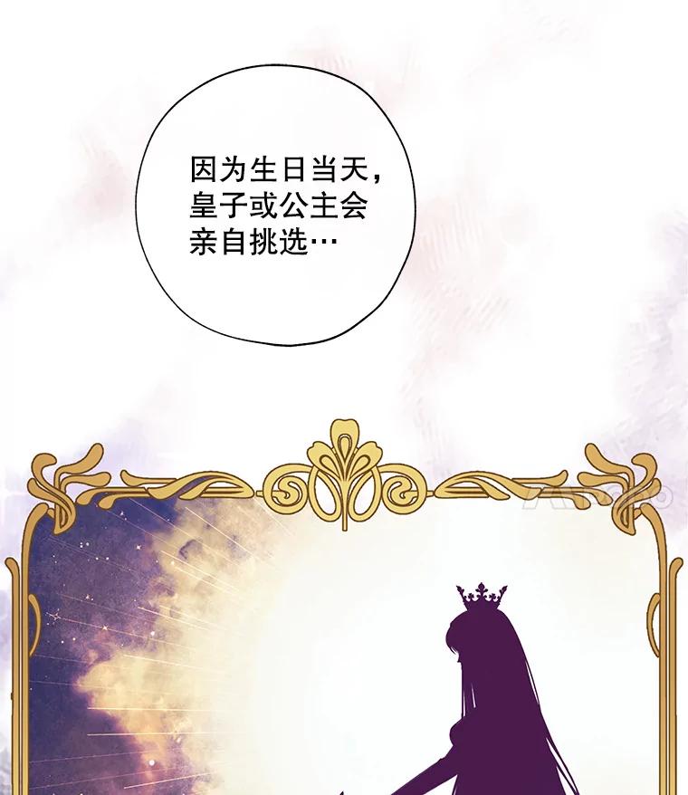 《皇女给叛徒刻上烙印》5.计划开始 第18页