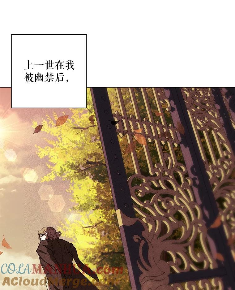 《皇女给叛徒刻上烙印》5.计划开始 第70页