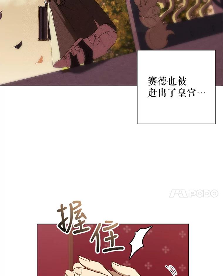 《皇女给叛徒刻上烙印》5.计划开始 第71页