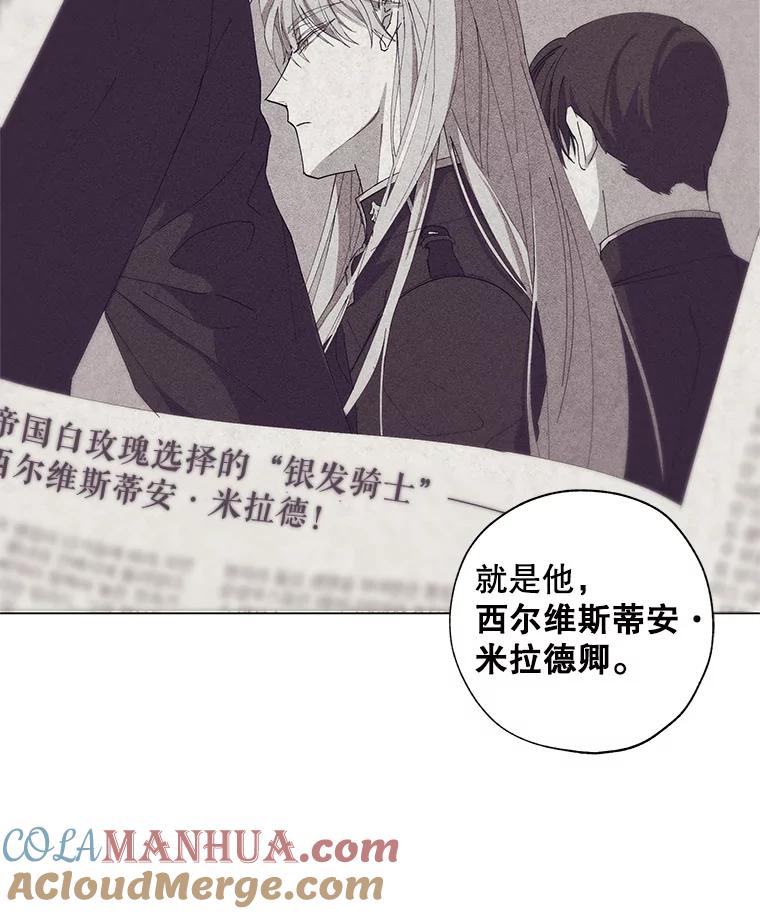《皇女给叛徒刻上烙印》5.计划开始 第28页