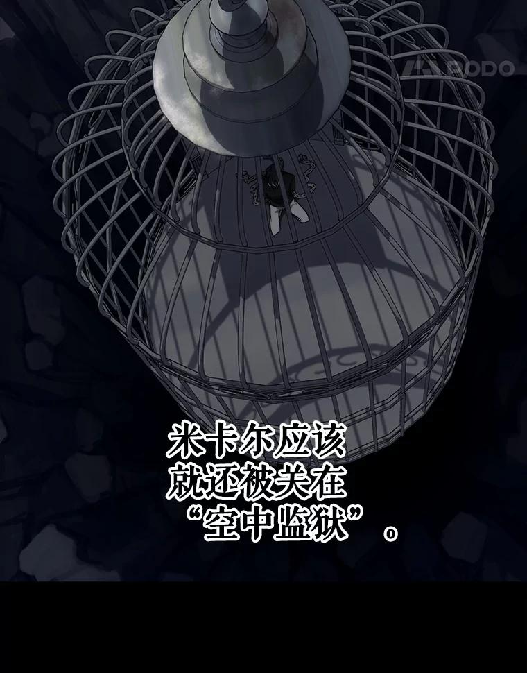《皇女给叛徒刻上烙印》5.计划开始 第86页