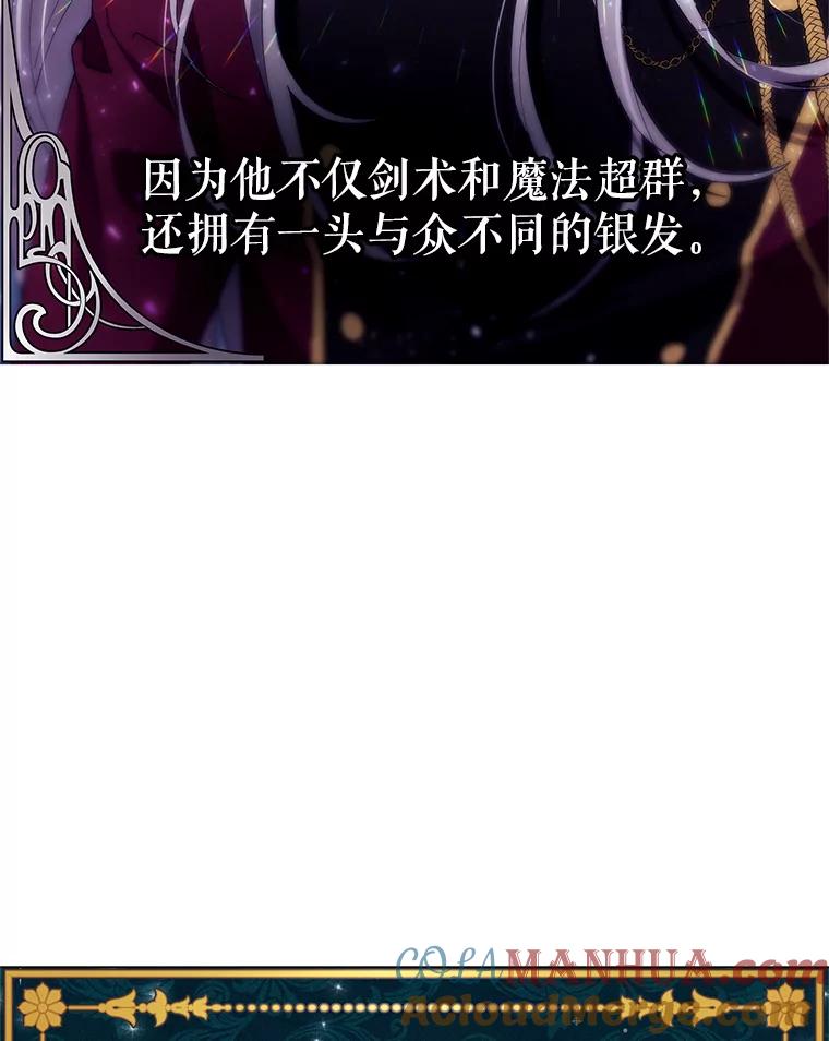 《皇女给叛徒刻上烙印》5.计划开始 第31页