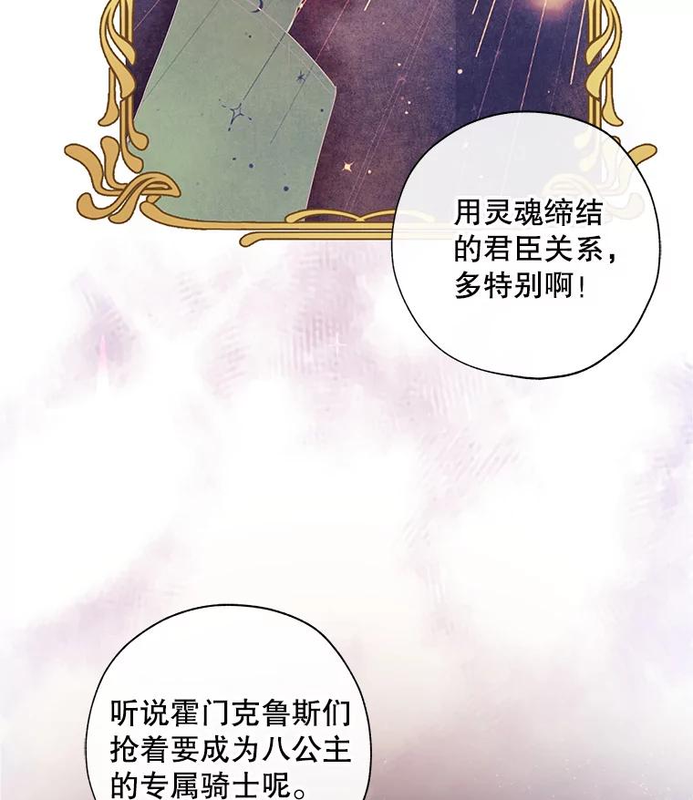 《皇女给叛徒刻上烙印》5.计划开始 第21页