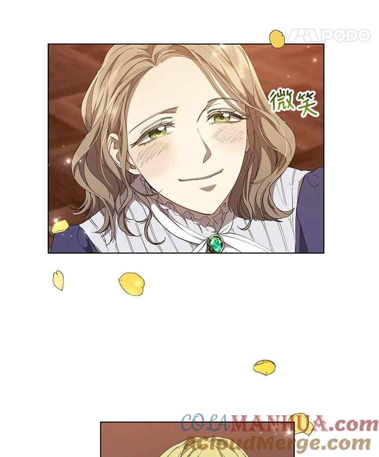 《皇女给叛徒刻上烙印》5.计划开始 第79页
