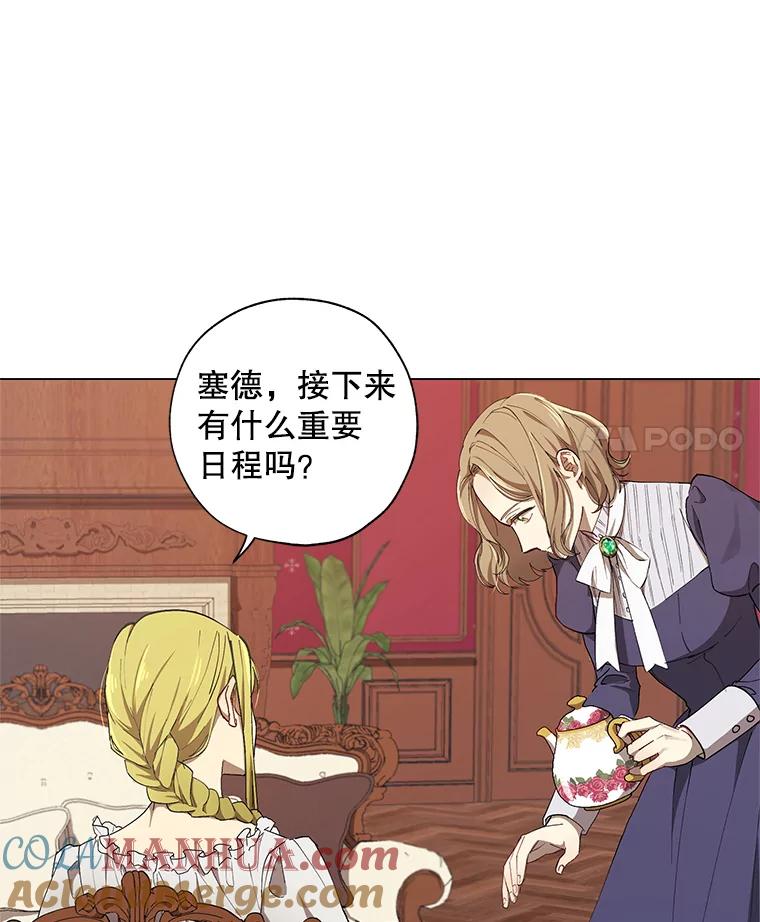 《皇女给叛徒刻上烙印》5.计划开始 第7页