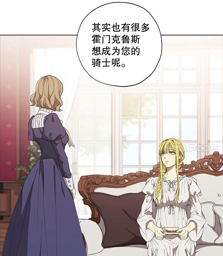 《皇女给叛徒刻上烙印》5.计划开始 第50页