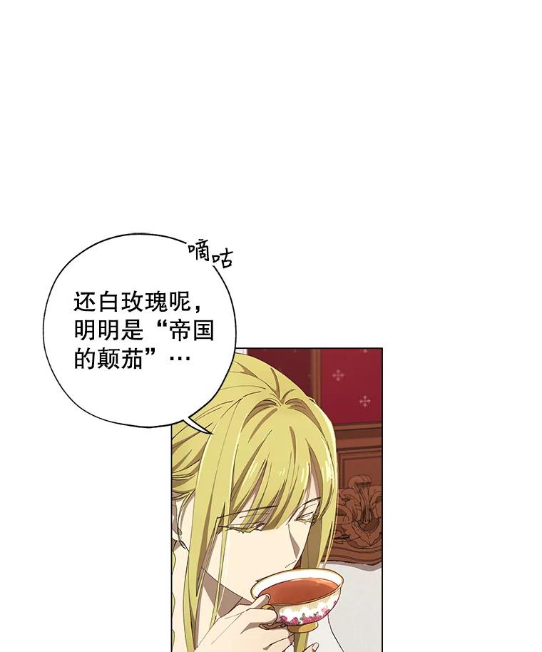 《皇女给叛徒刻上烙印》5.计划开始 第24页