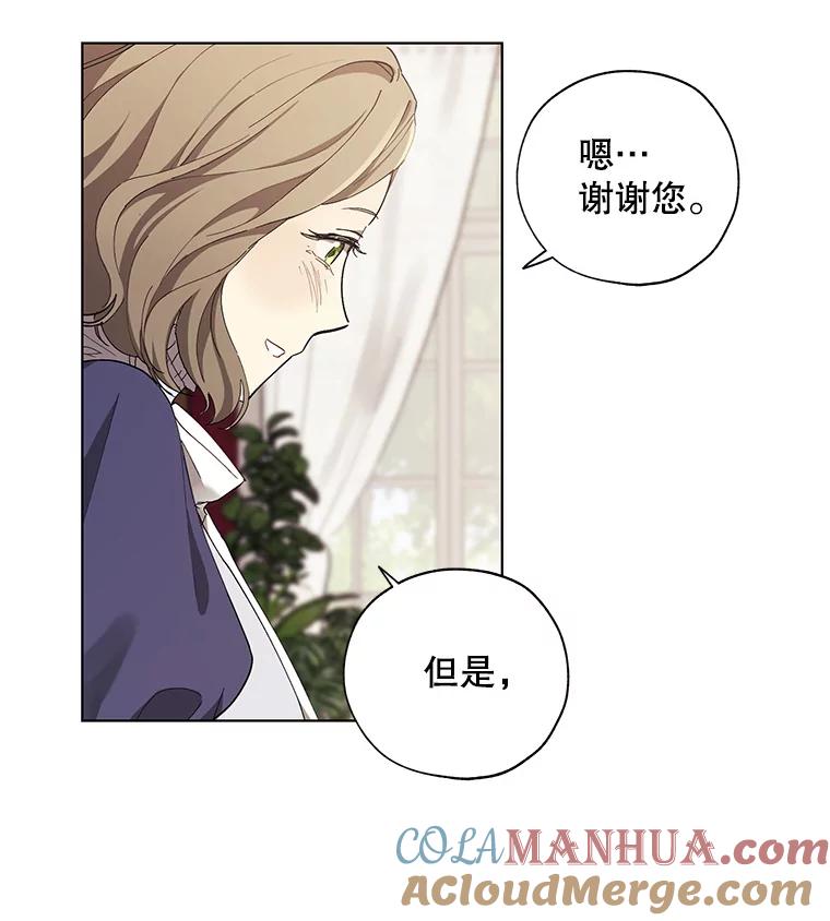 《皇女给叛徒刻上烙印》5.计划开始 第76页