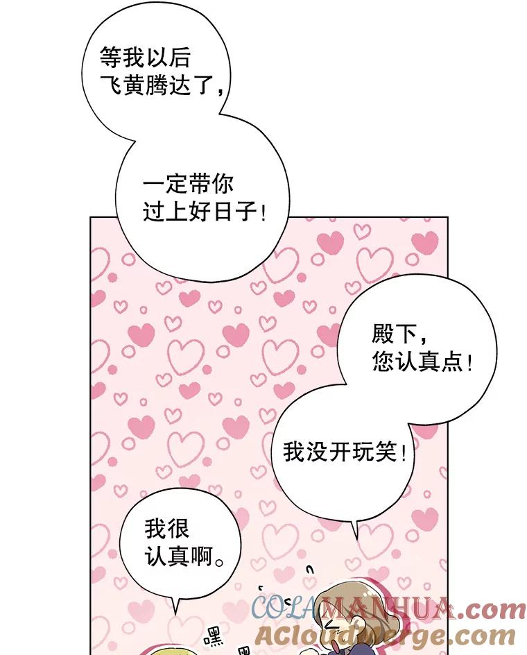《皇女给叛徒刻上烙印》5.计划开始 第55页