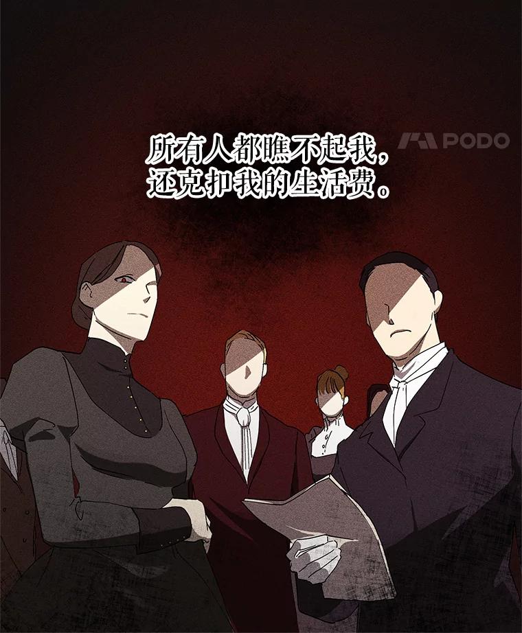 《皇女给叛徒刻上烙印》5.计划开始 第68页