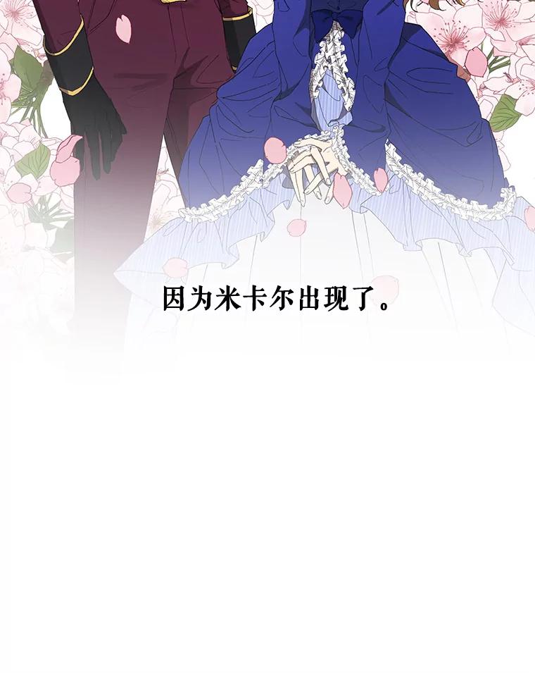 《皇女给叛徒刻上烙印》5.计划开始 第35页
