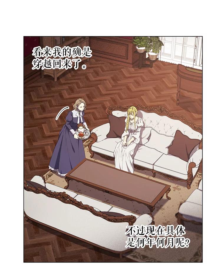 《皇女给叛徒刻上烙印》5.计划开始 第6页