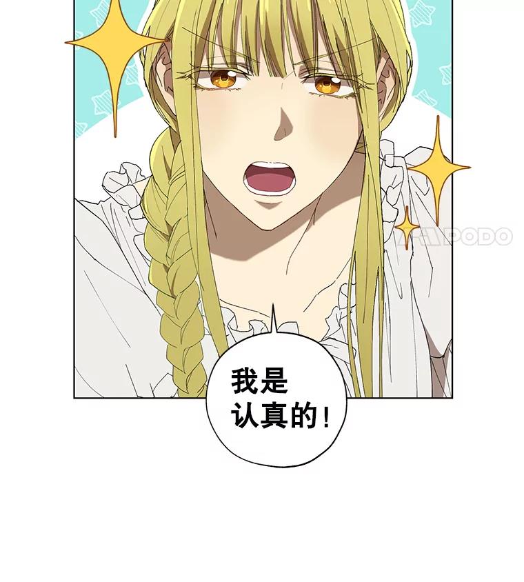 《皇女给叛徒刻上烙印》5.计划开始 第75页