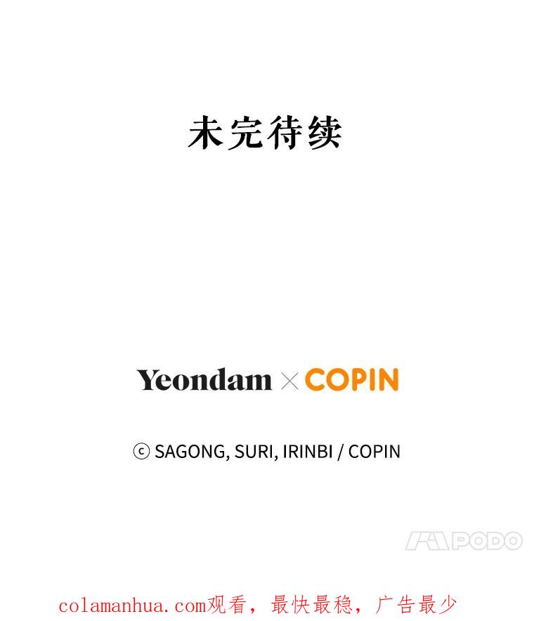 《皇女给叛徒刻上烙印》5.计划开始 第92页