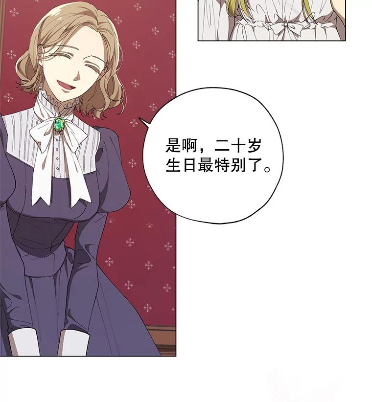 《皇女给叛徒刻上烙印》5.计划开始 第17页