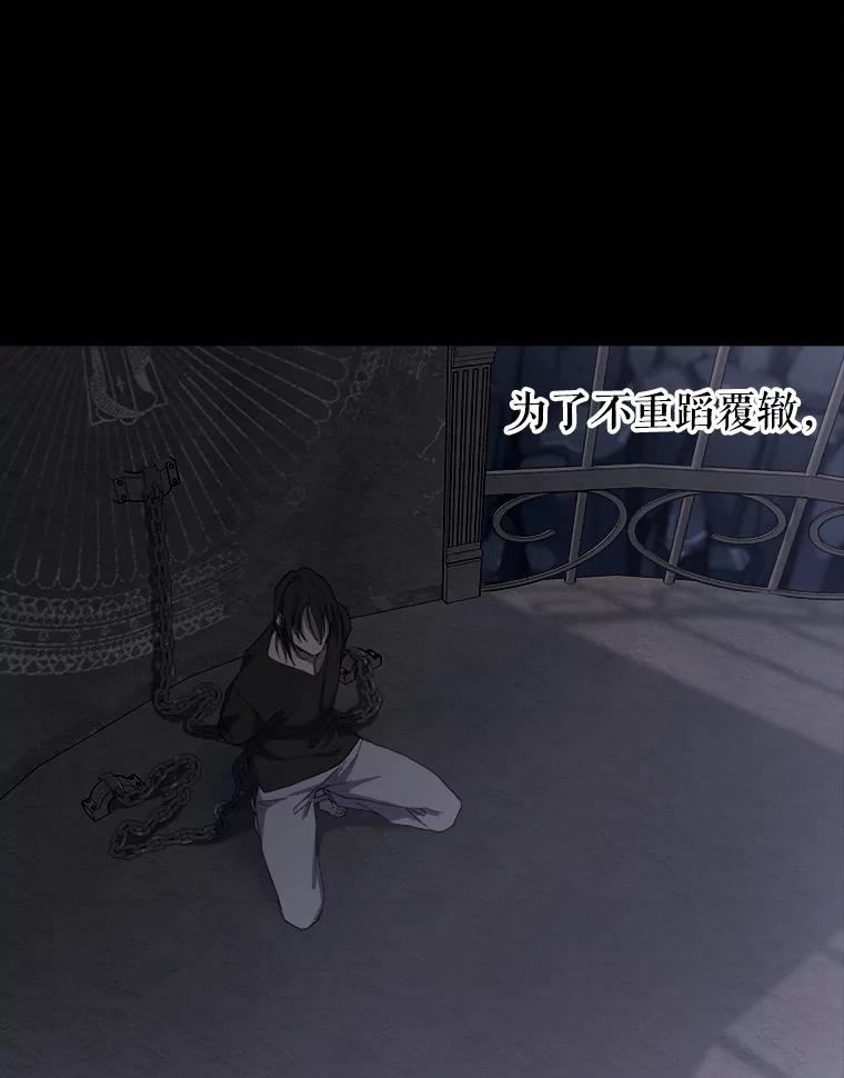 《皇女给叛徒刻上烙印》5.计划开始 第87页