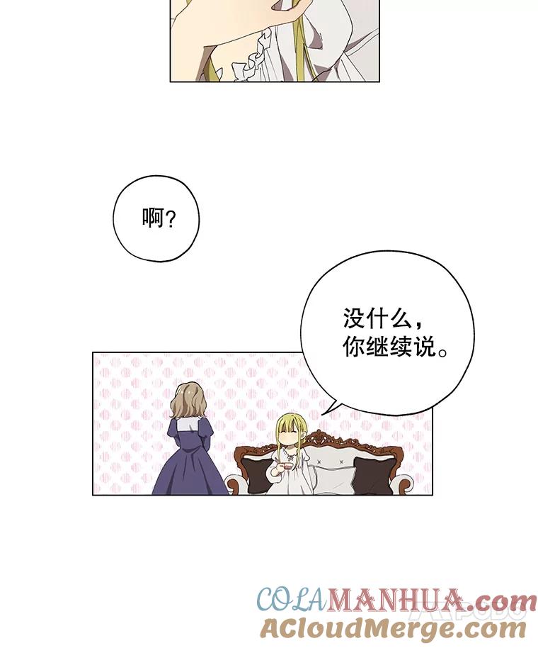 《皇女给叛徒刻上烙印》5.计划开始 第25页