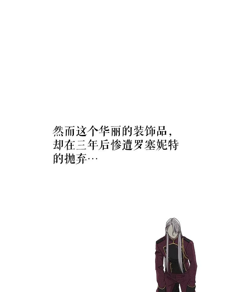 《皇女给叛徒刻上烙印》5.计划开始 第33页