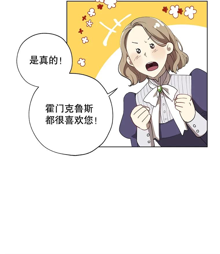 《皇女给叛徒刻上烙印》5.计划开始 第53页