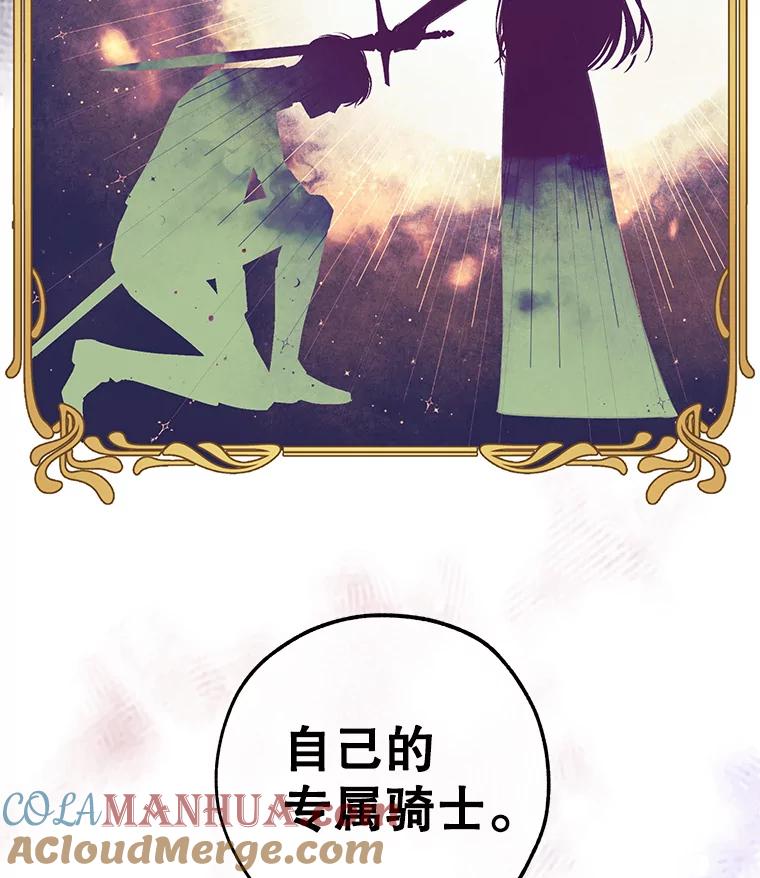 《皇女给叛徒刻上烙印》5.计划开始 第19页