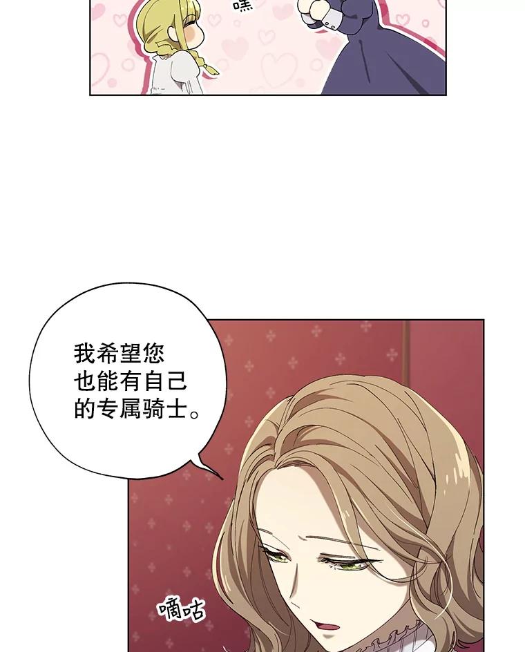《皇女给叛徒刻上烙印》5.计划开始 第56页