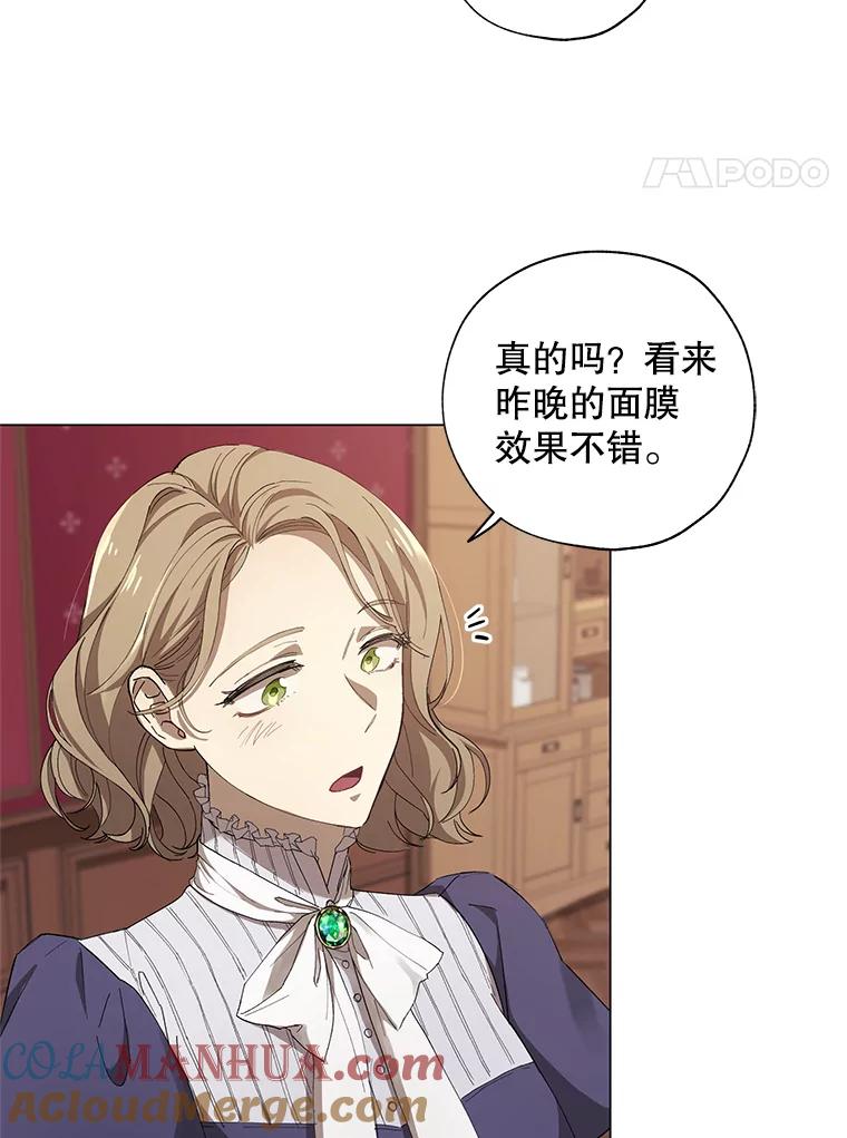 《皇女给叛徒刻上烙印》5.计划开始 第4页