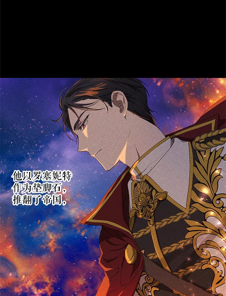 《皇女给叛徒刻上烙印》5.计划开始 第41页