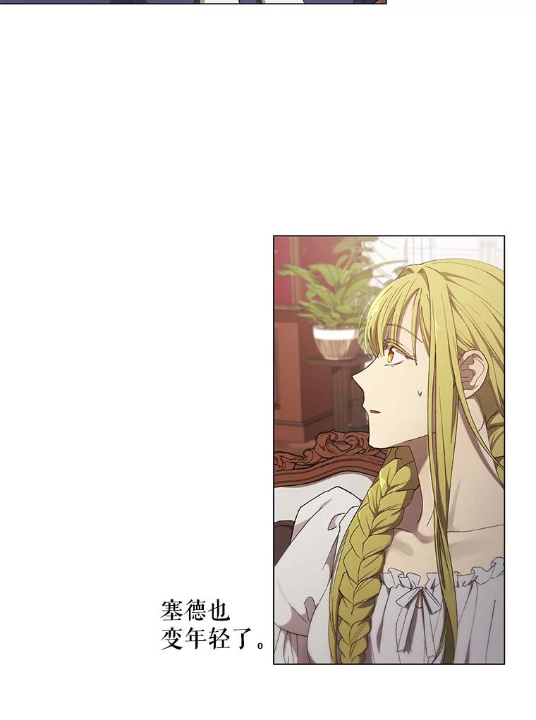 《皇女给叛徒刻上烙印》5.计划开始 第5页