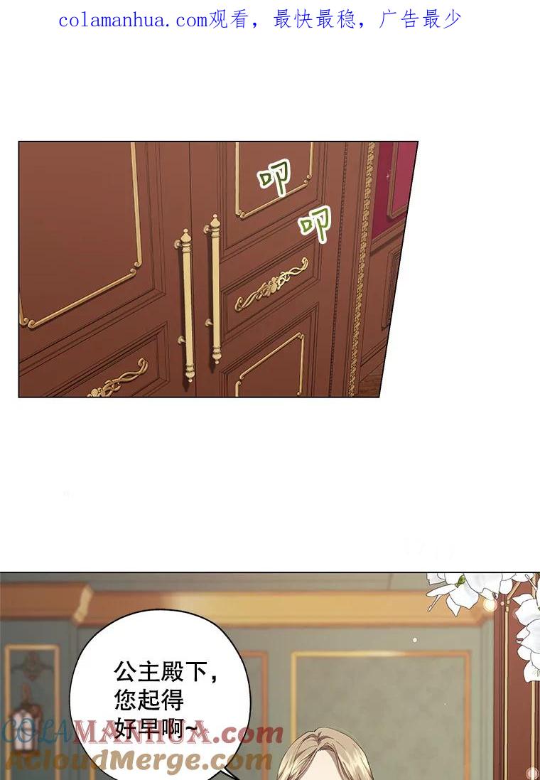 《皇女给叛徒刻上烙印》5.计划开始 第1页