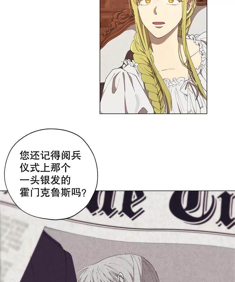《皇女给叛徒刻上烙印》5.计划开始 第27页