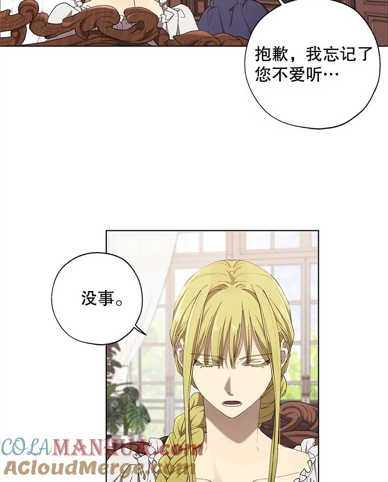 《皇女给叛徒刻上烙印》5.计划开始 第58页