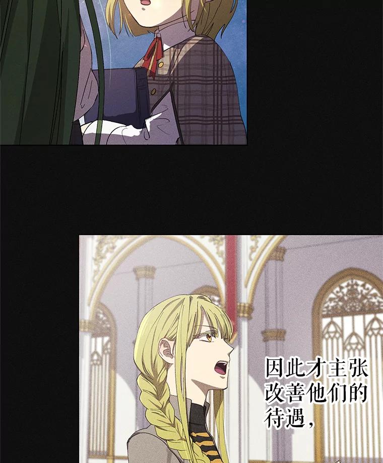 《皇女给叛徒刻上烙印》5.计划开始 第66页